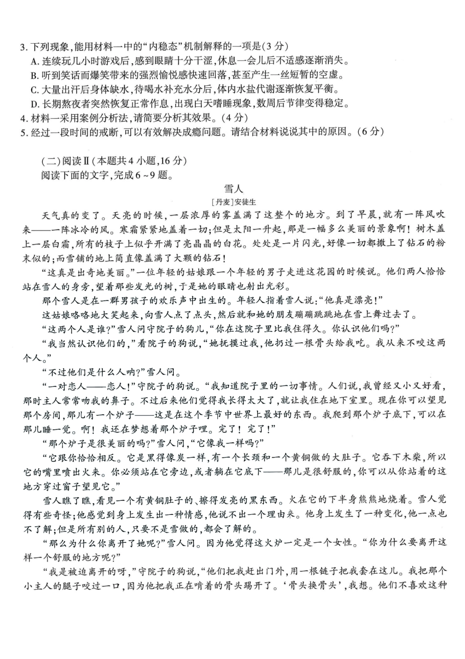 语文重庆南开中学高2026届高三年级质量检测(第八次)(5.6-5.8).pdf_第3页