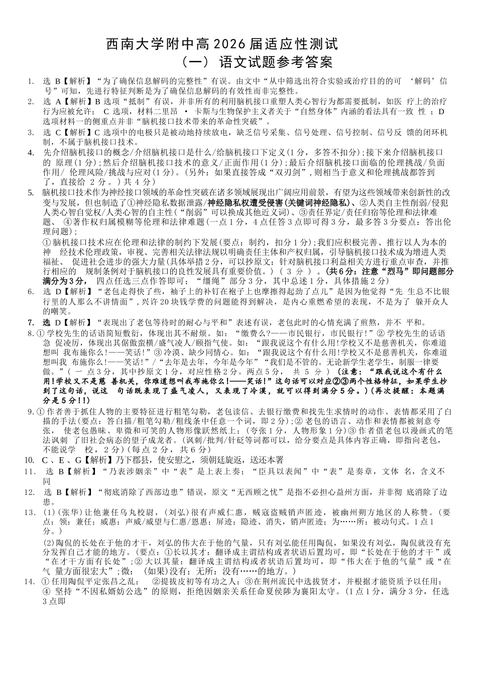 语文重庆市西南大学附中高2026届高三年级适应性测试(一)(西南大学附中一模)(5.14-5.16)(1).docx_第1页