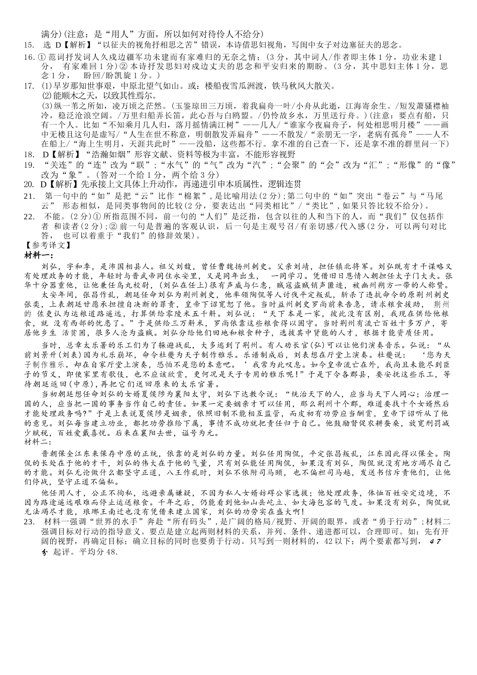 语文重庆市西南大学附中高2026届高三年级适应性测试(一)(西南大学附中一模)(5.14-5.16)(1).docx_第2页