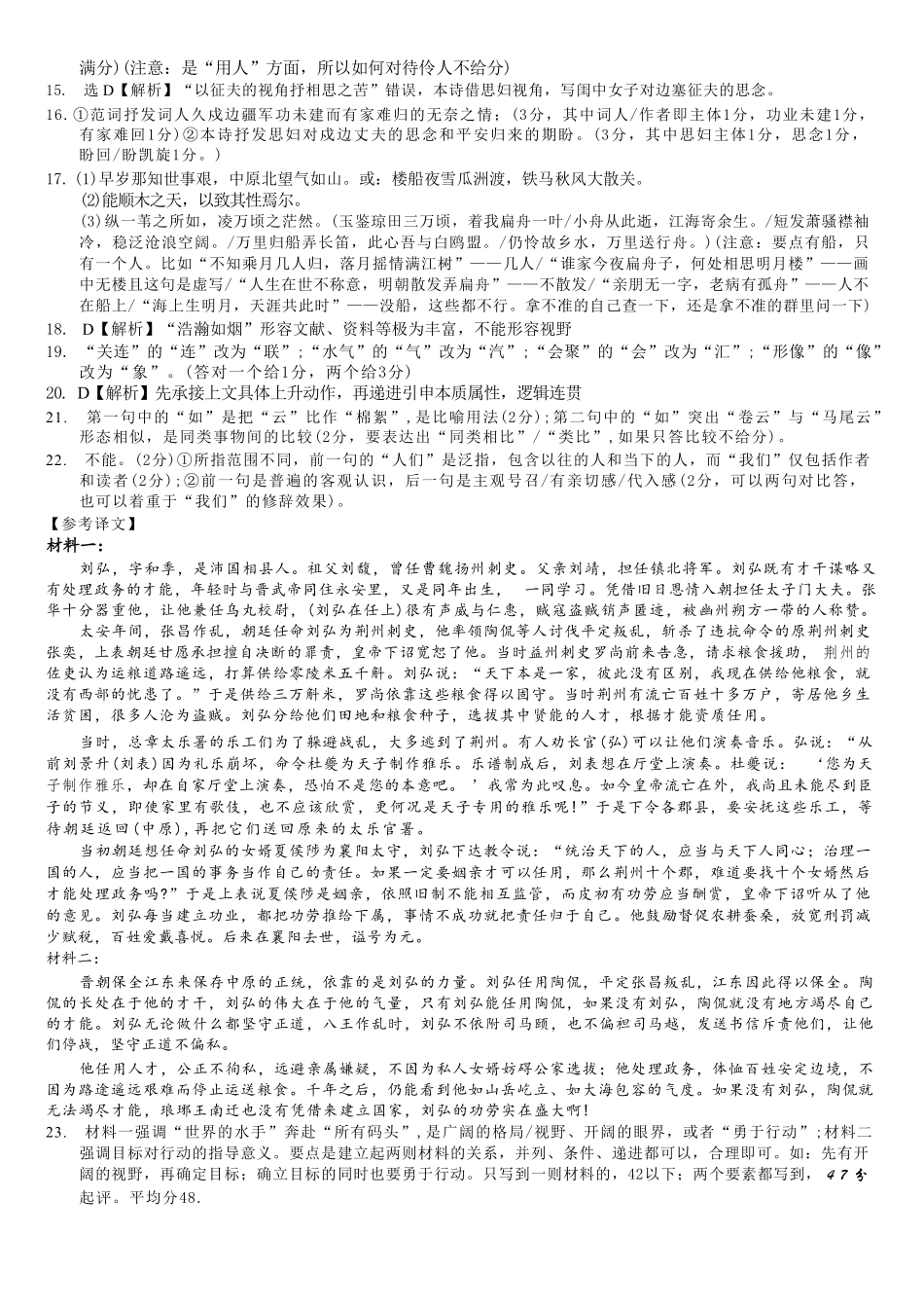 语文重庆市西南大学附中高2026届高三年级适应性测试(一)(西南大学附中一模)(5.14-5.16)(1).pdf_第2页
