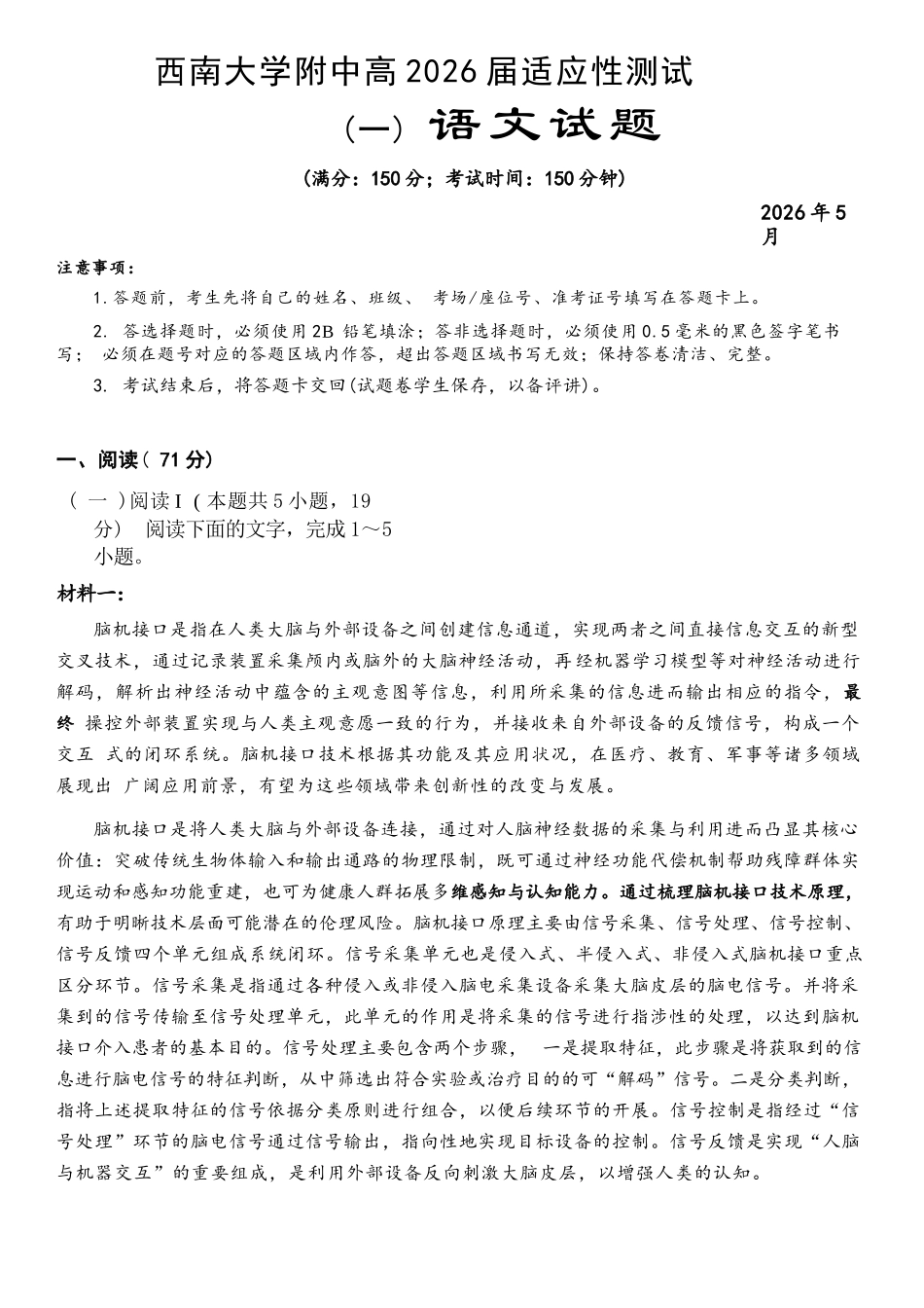 语文重庆市西南大学附中高2026届高三年级适应性测试(一)(西南大学附中一模)(5.14-5.16).docx_第1页