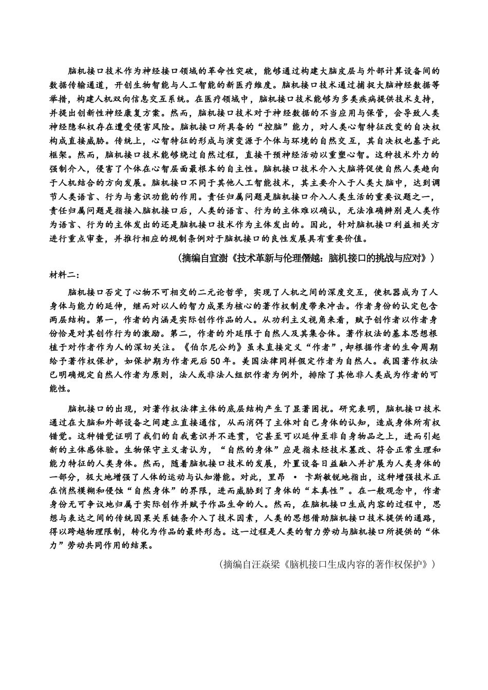 语文重庆市西南大学附中高2026届高三年级适应性测试(一)(西南大学附中一模)(5.14-5.16).docx_第2页