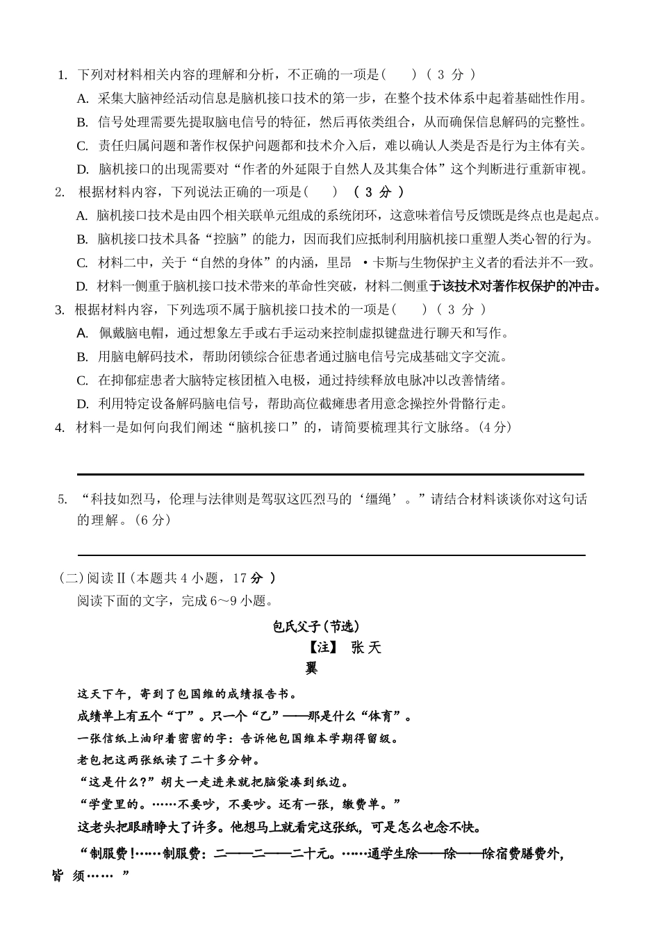 语文重庆市西南大学附中高2026届高三年级适应性测试(一)(西南大学附中一模)(5.14-5.16).docx_第3页