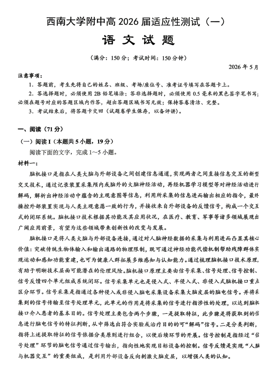 语文重庆市西南大学附中高2026届高三年级适应性测试(一)(西南大学附中一模)(5.14-5.16).pdf_第1页