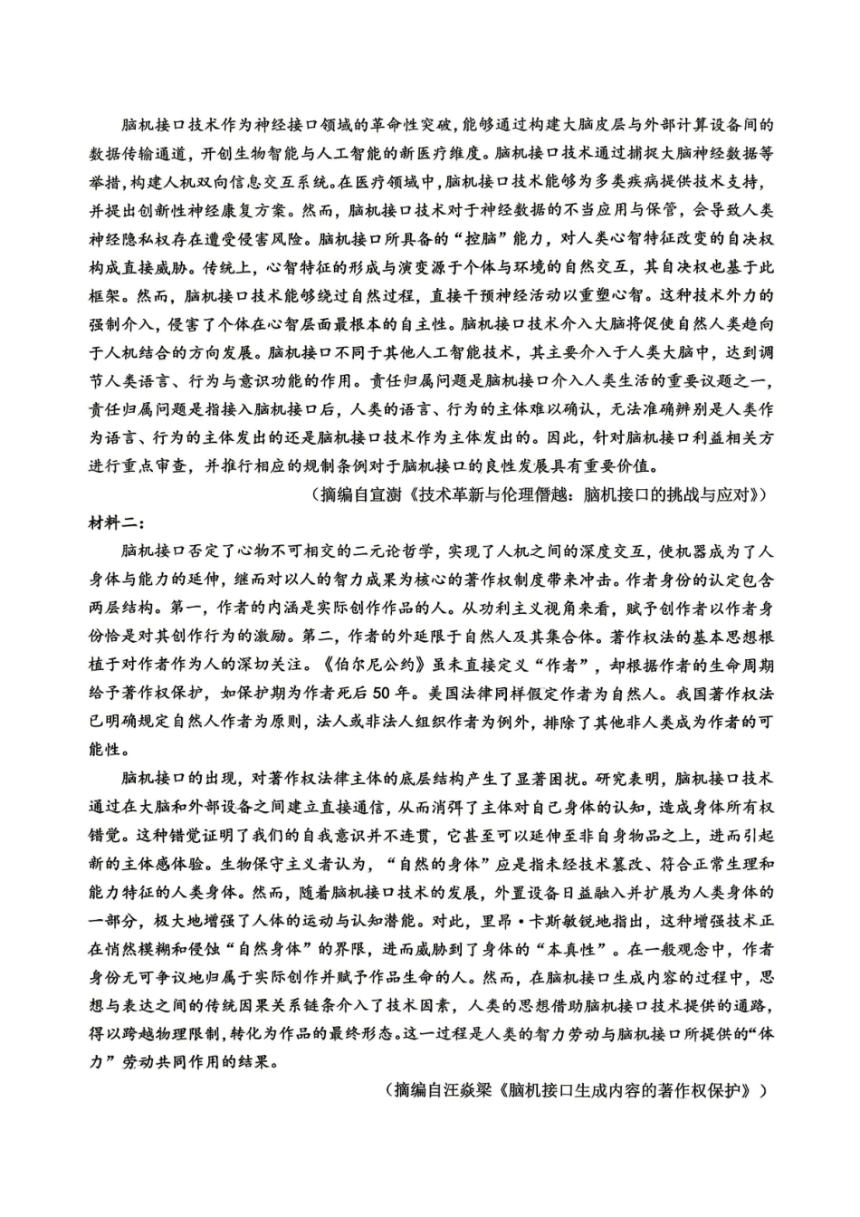 语文重庆市西南大学附中高2026届高三年级适应性测试(一)(西南大学附中一模)(5.14-5.16).pdf_第2页