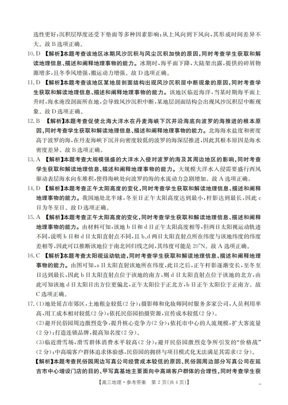 云南2026届高三下学期4月联考地理答案(1).pdf_第2页