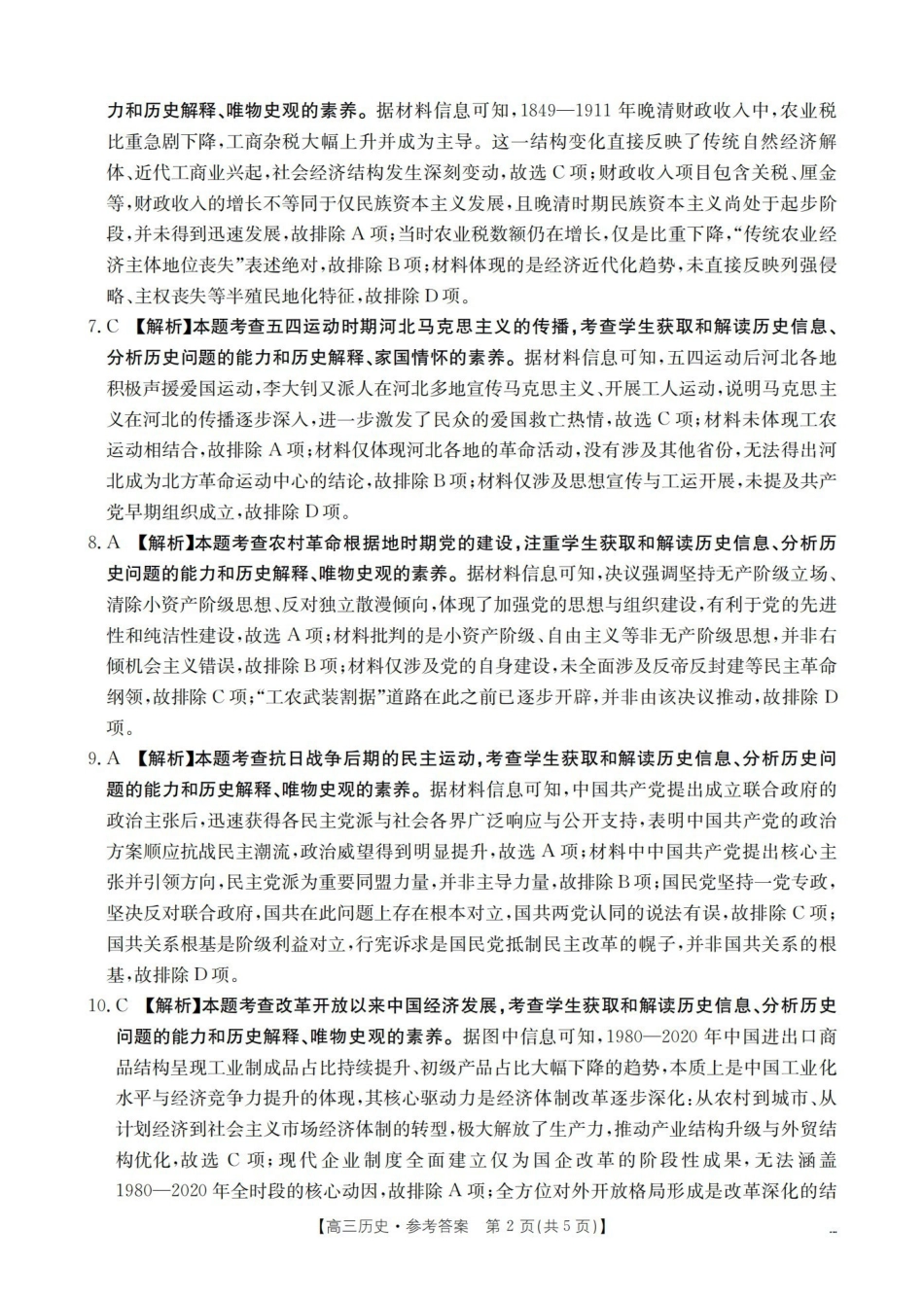 云南2026届高三下学期4月联考历史答案(1).pdf_第2页