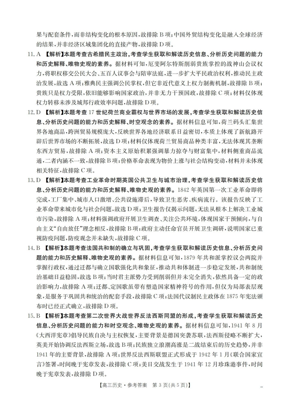 云南2026届高三下学期4月联考历史答案(1).pdf_第3页