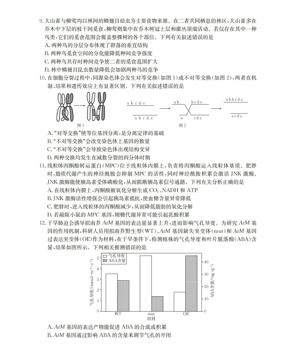 云南2026届高三下学期4月联考生物(1).pdf_第3页