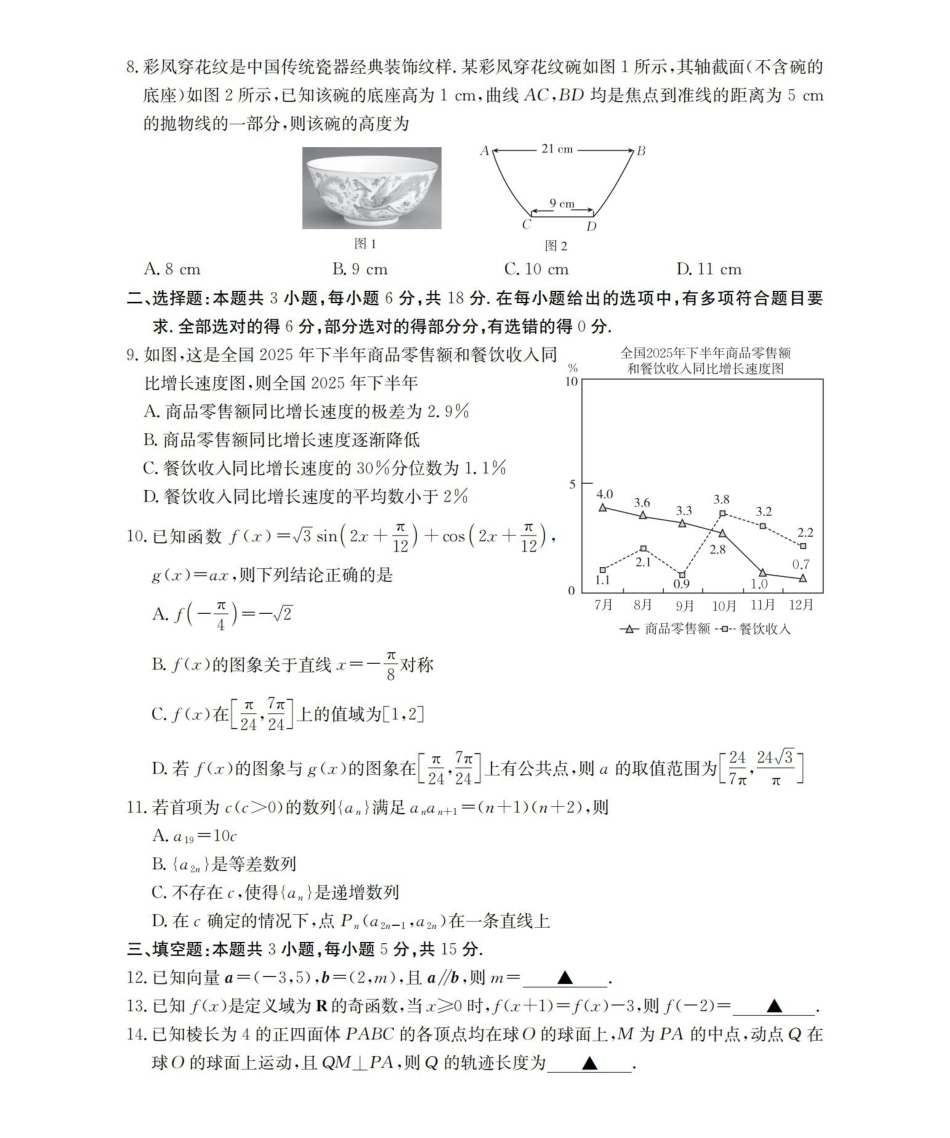 云南2026届高三下学期4月联考数学(1).pdf_第2页