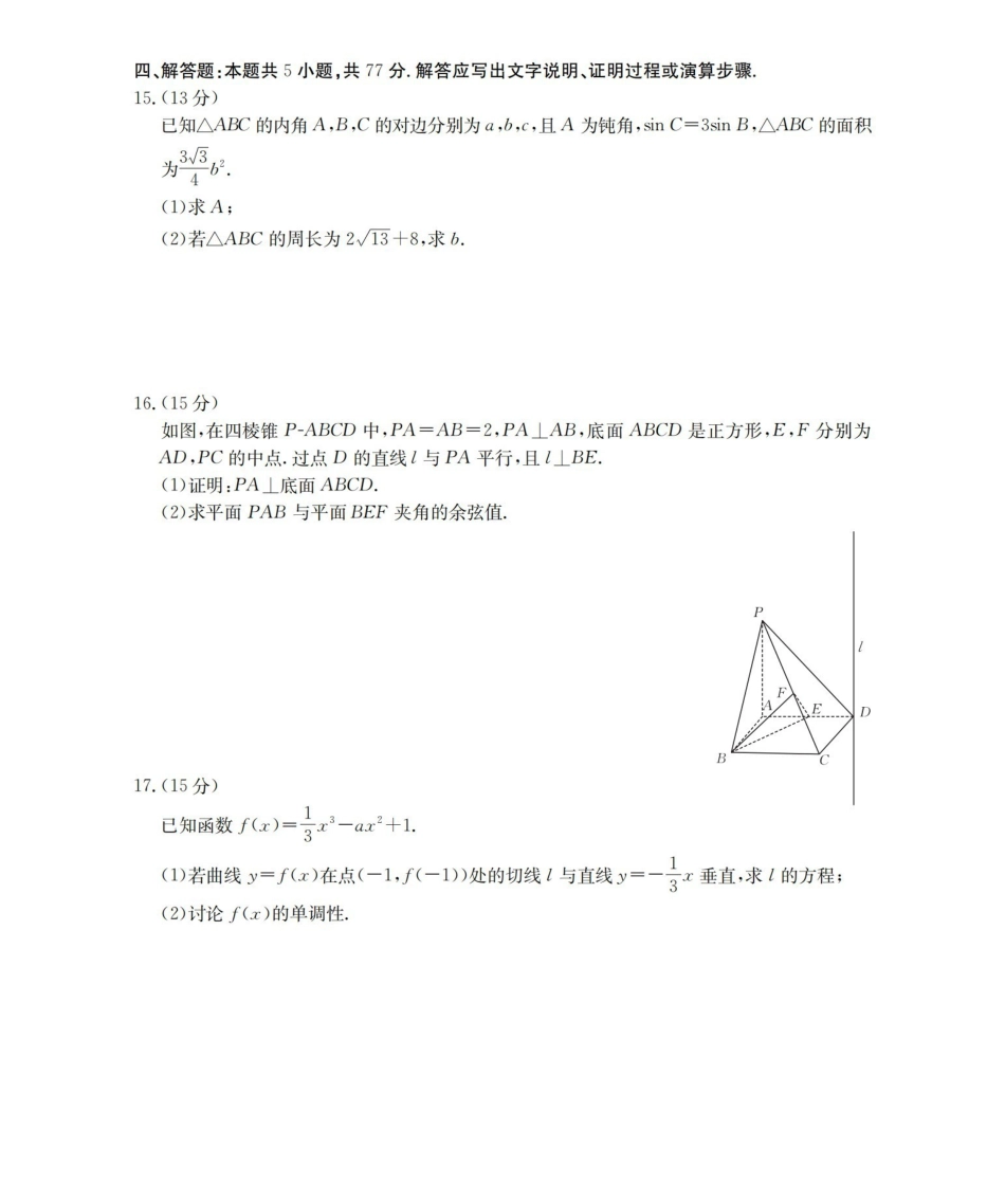云南2026届高三下学期4月联考数学(1).pdf_第3页