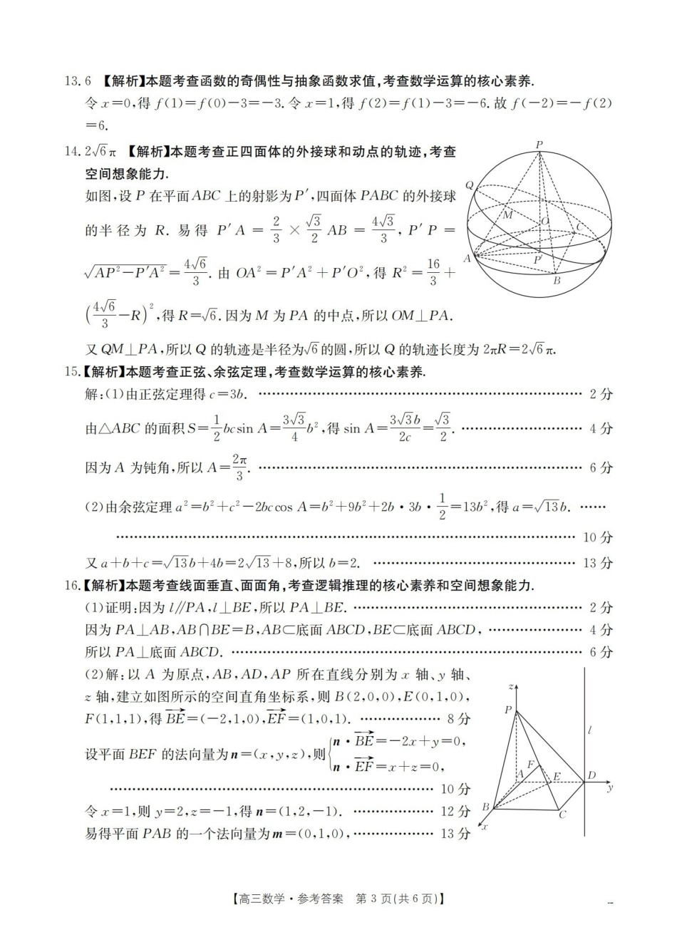 云南2026届高三下学期4月联考数学答案(1).pdf_第3页