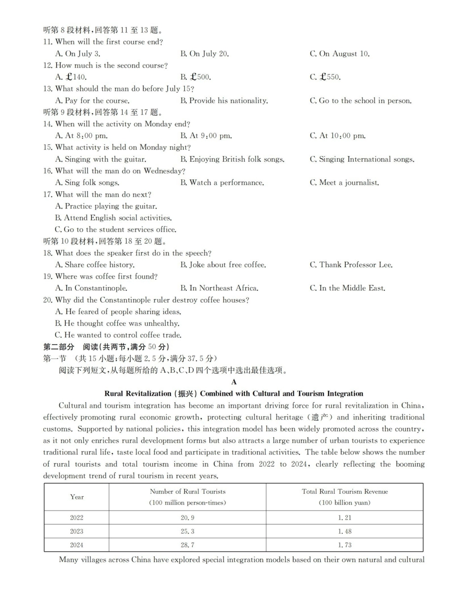 云南2026届高三下学期4月联考英语(1).pdf_第2页