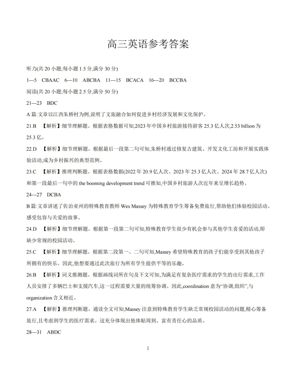 云南2026届高三下学期4月联考英语答案(1).pdf_第1页