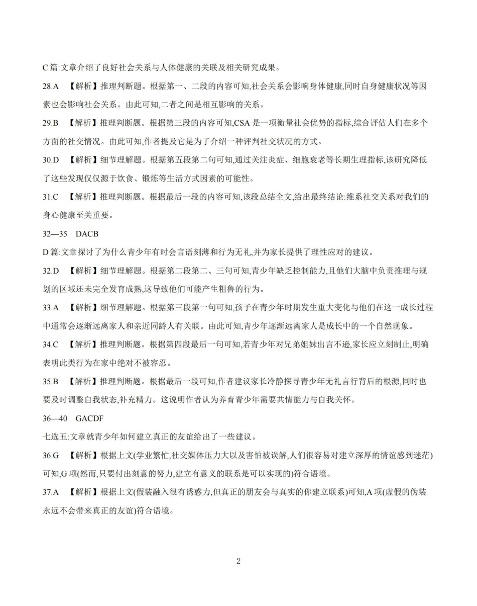 云南2026届高三下学期4月联考英语答案(1).pdf_第2页
