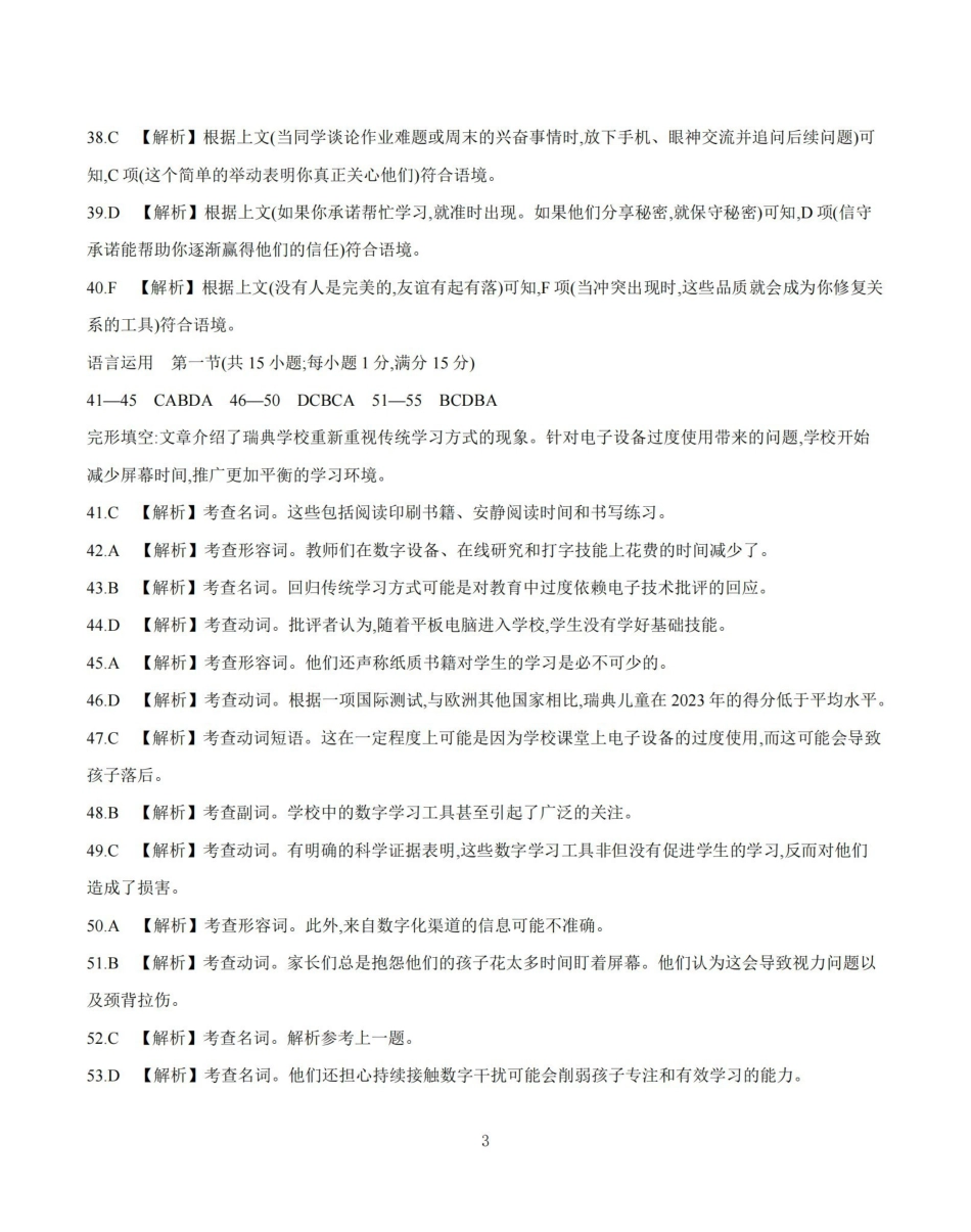 云南2026届高三下学期4月联考英语答案(1).pdf_第3页
