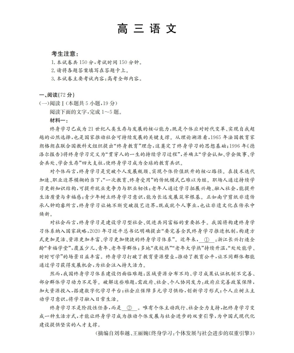 云南2026届高三下学期4月联考语文(1).pdf_第1页