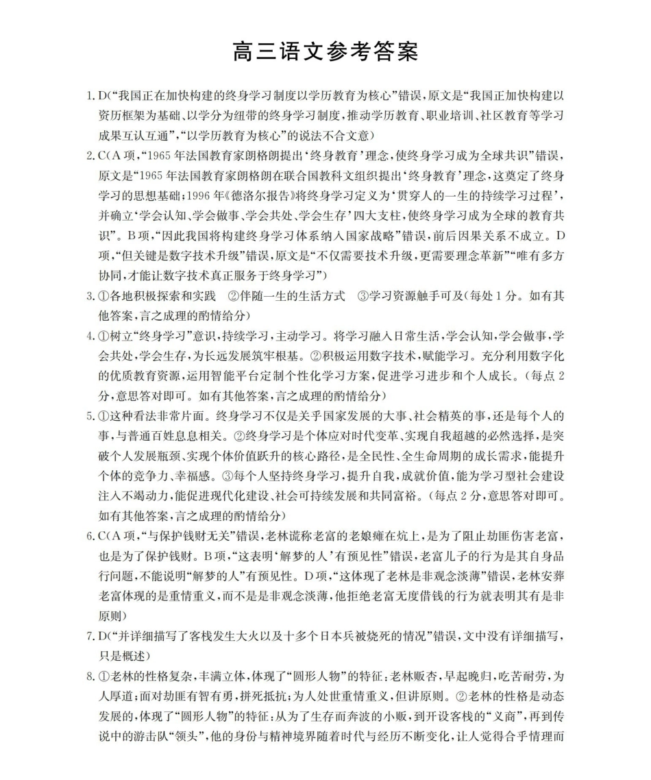 云南2026届高三下学期4月联考语文答案(1).pdf_第1页