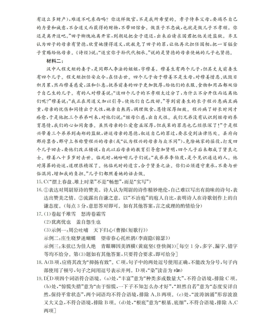 云南2026届高三下学期4月联考语文答案(1).pdf_第3页