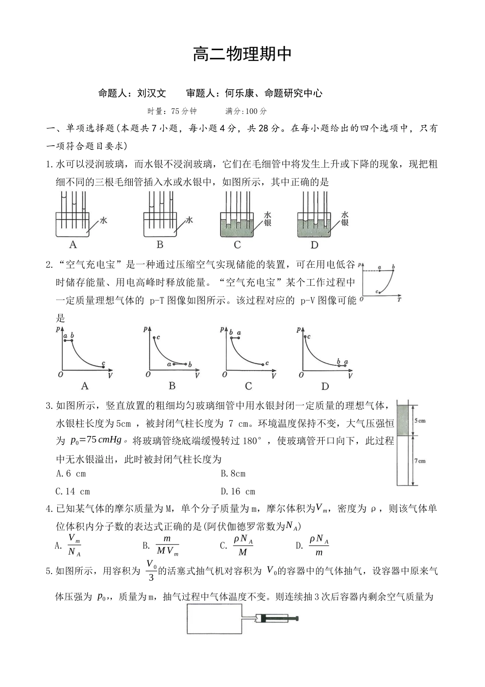长沙市一中高二下学期期中考试物理试卷.docx_第1页