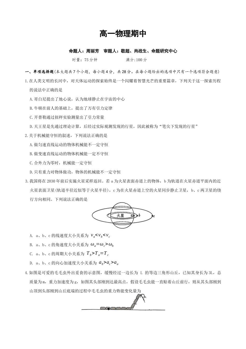 长沙市一中高一下学期期中物理试卷.docx_第1页