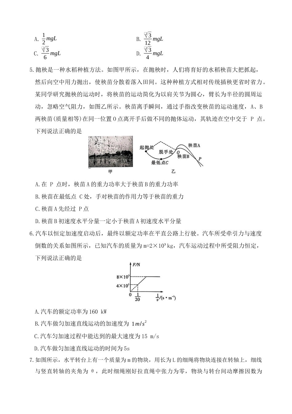 长沙市一中高一下学期期中物理试卷.docx_第2页