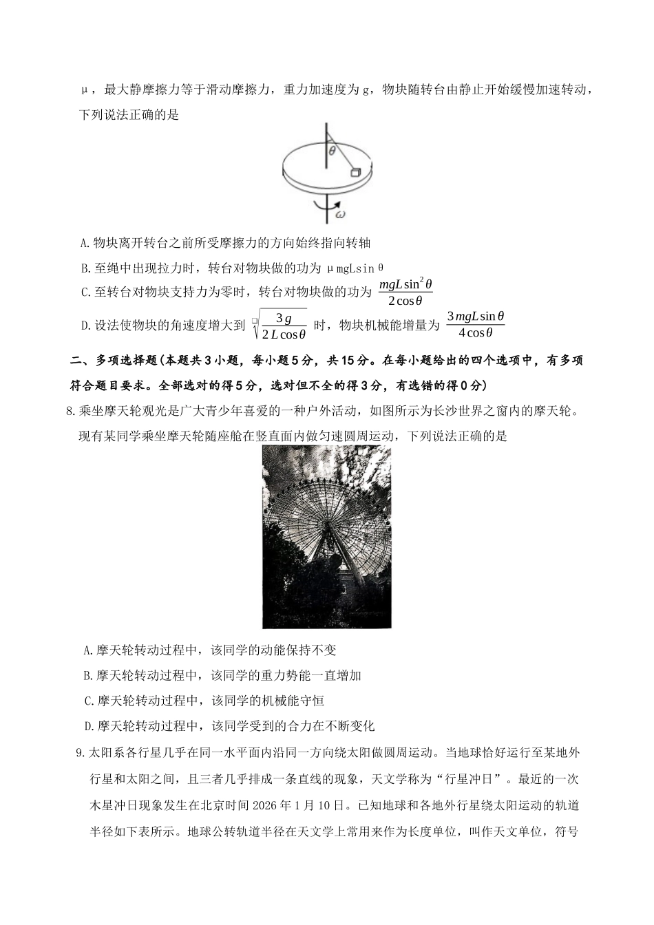 长沙市一中高一下学期期中物理试卷.docx_第3页