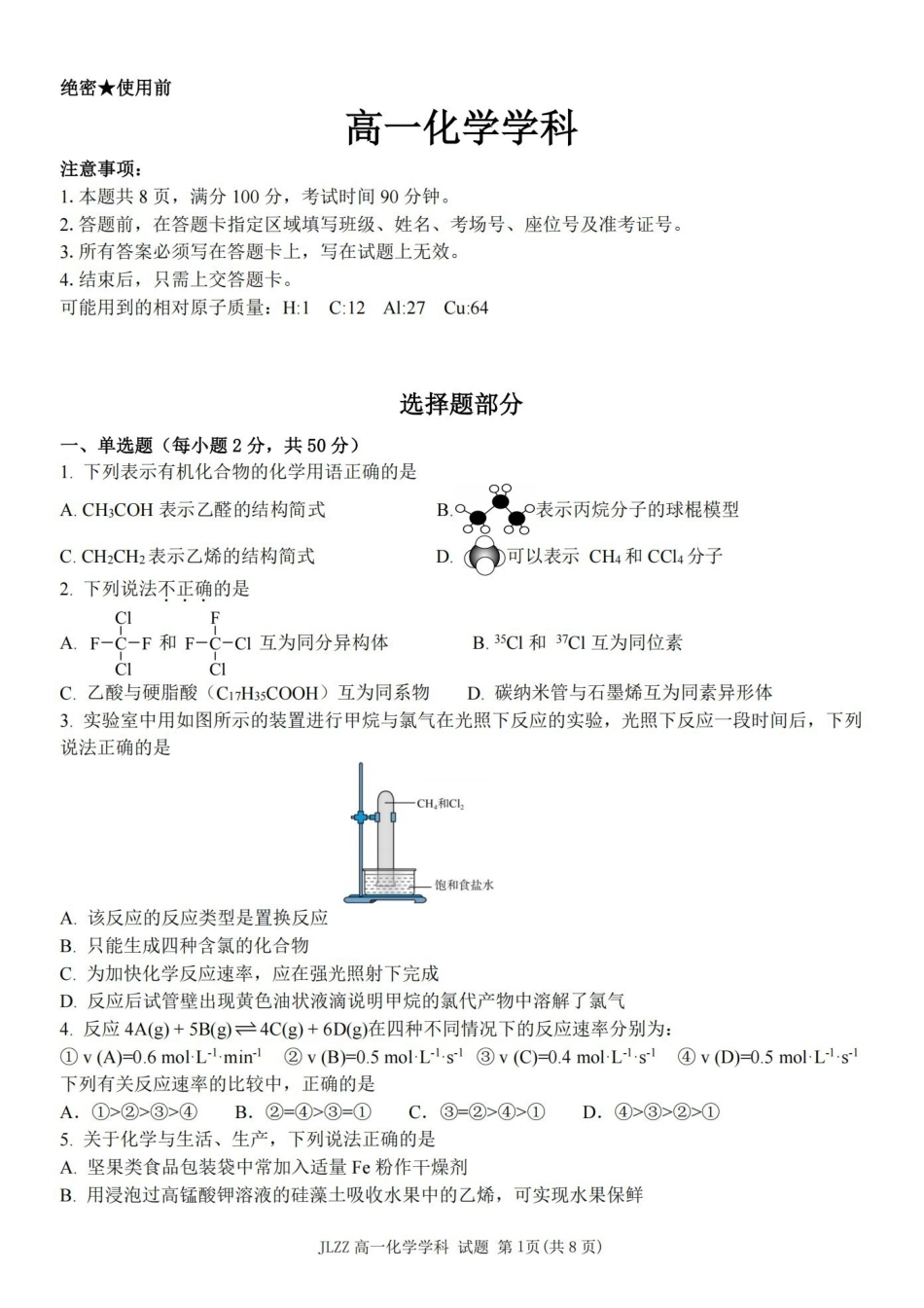 浙江金兰教育合作组织2025-2026学年高一下学期4月期中化学试题(含答案).pdf_第1页