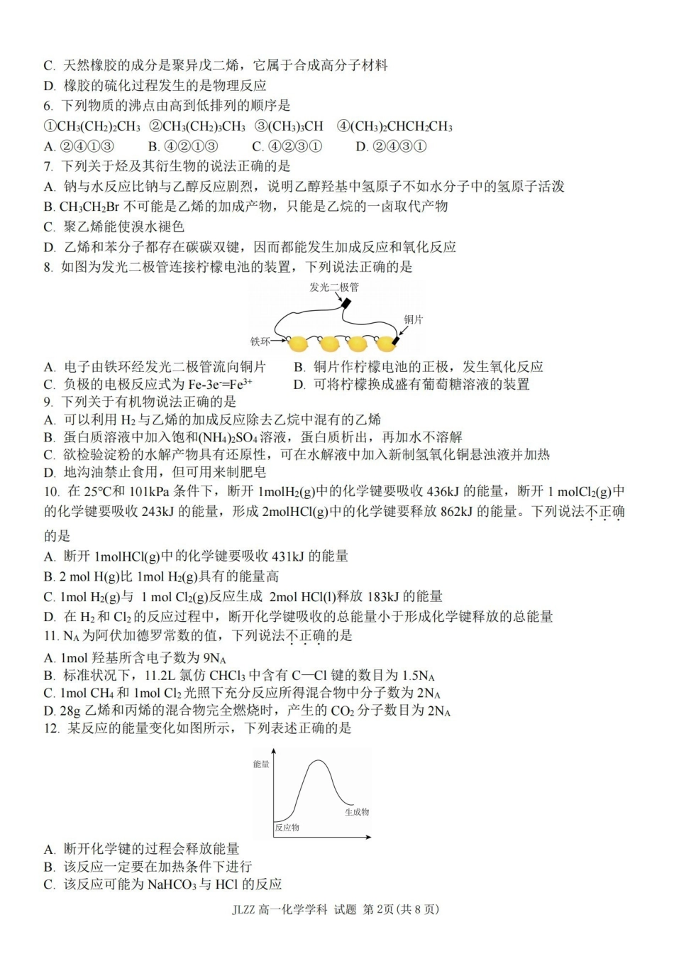 浙江金兰教育合作组织2025-2026学年高一下学期4月期中化学试题(含答案).pdf_第2页