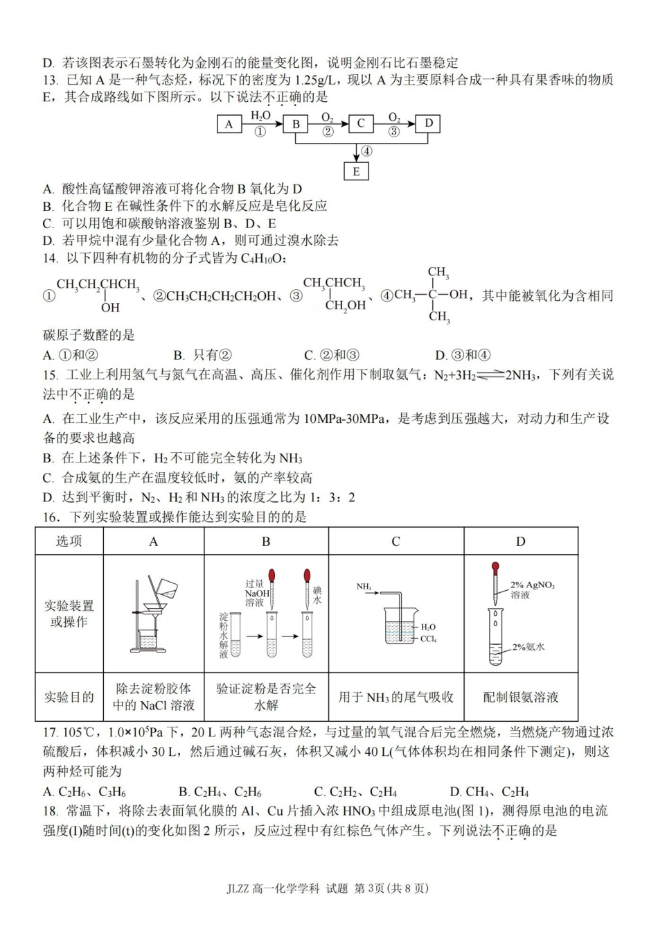 浙江金兰教育合作组织2025-2026学年高一下学期4月期中化学试题(含答案).pdf_第3页