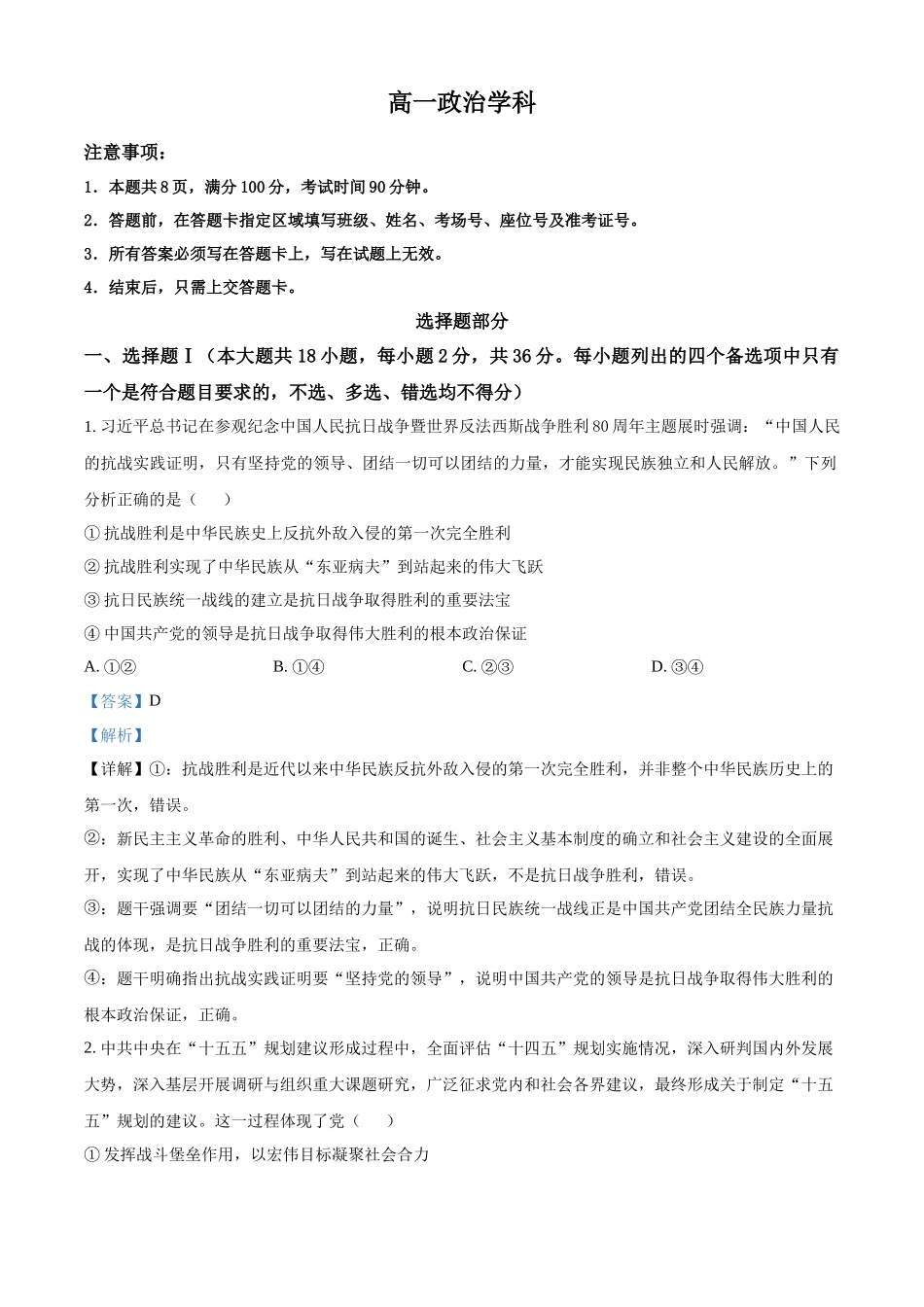 浙江金兰教育合作组织2025-2026学年高一下学期4月期中检测政治试题含解析.docx_第1页