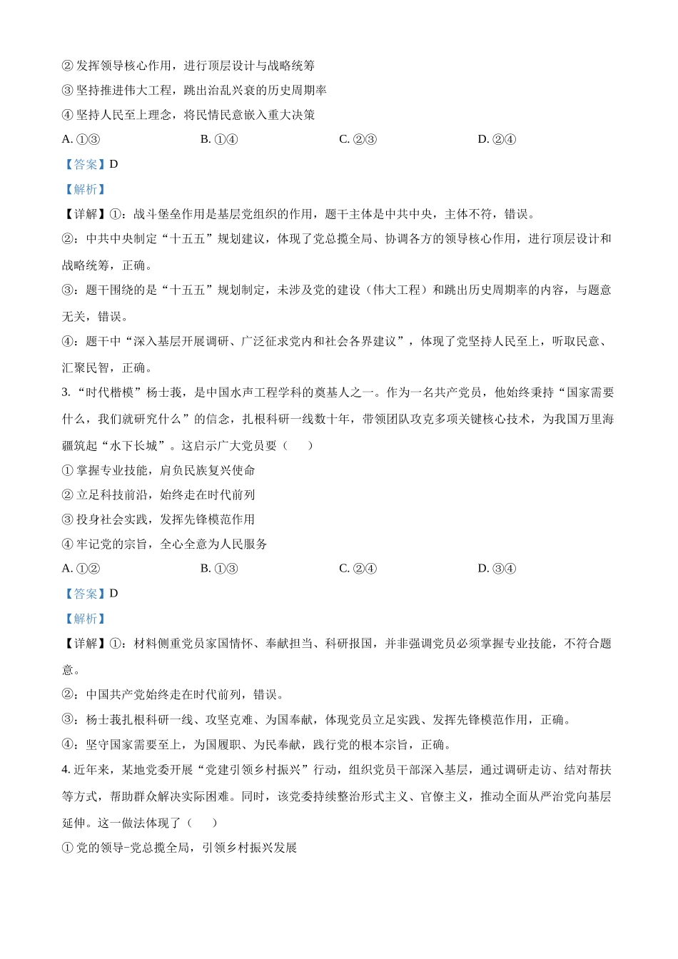 浙江金兰教育合作组织2025-2026学年高一下学期4月期中检测政治试题含解析.docx_第2页