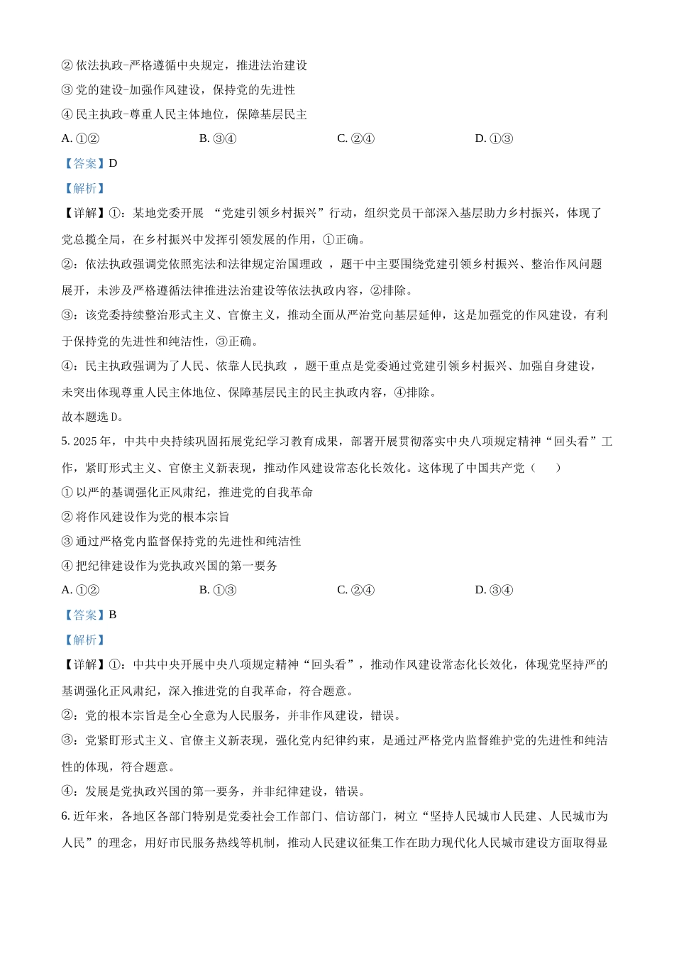 浙江金兰教育合作组织2025-2026学年高一下学期4月期中检测政治试题含解析.docx_第3页