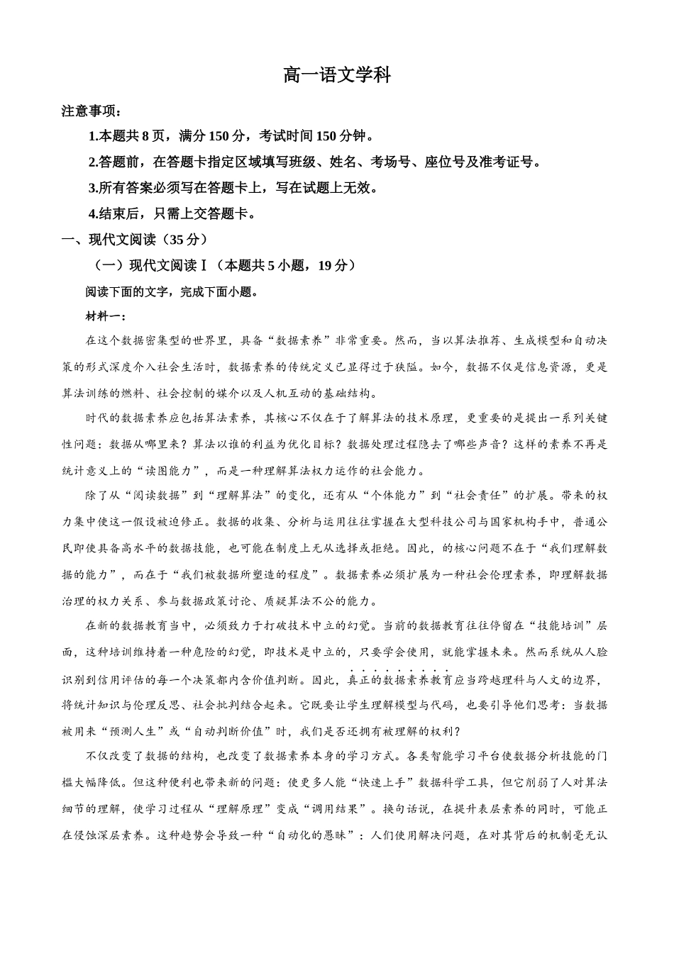 浙江金兰教育合作组织2025-2026学年高一下学期4月期中考试语文试题.docx_第1页