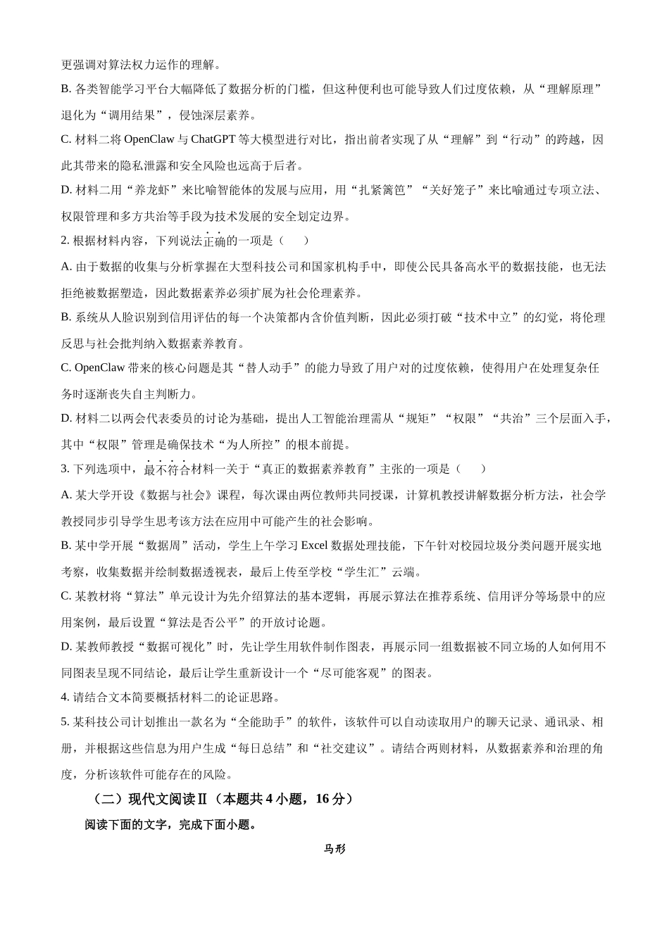 浙江金兰教育合作组织2025-2026学年高一下学期4月期中考试语文试题.docx_第3页