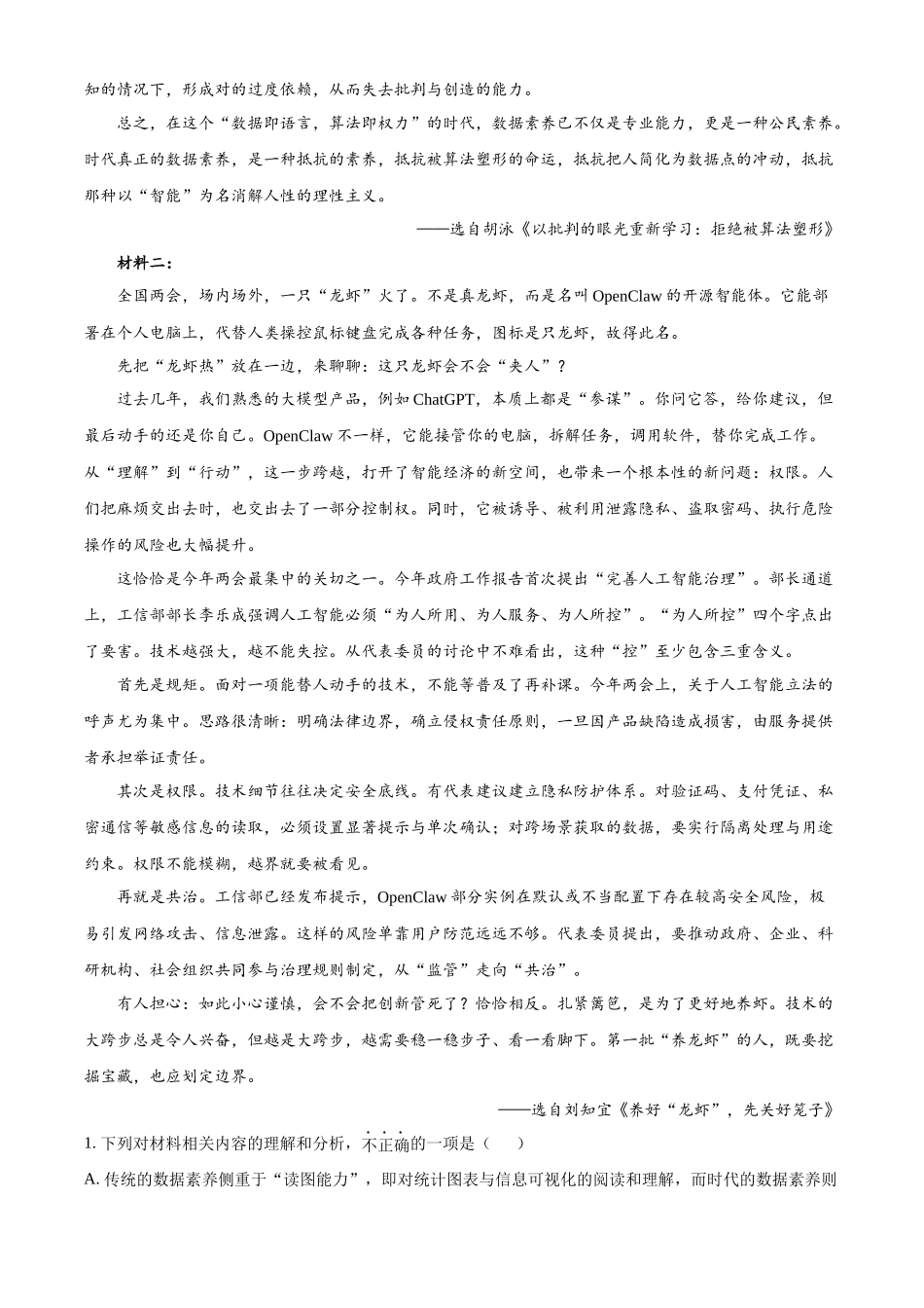 浙江金兰教育合作组织2025-2026学年高一下学期4月期中考试语文试题含解析.docx_第2页