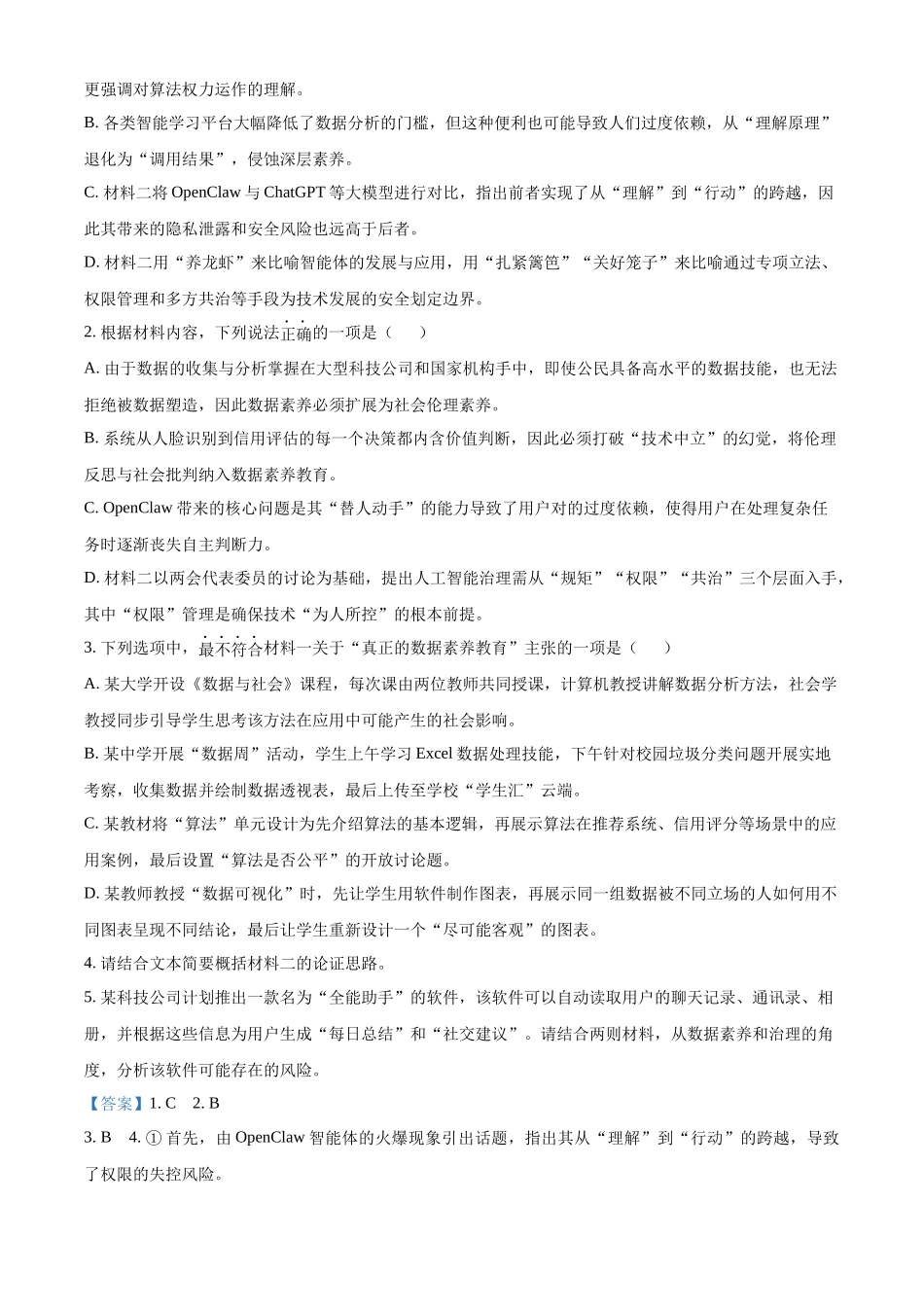 浙江金兰教育合作组织2025-2026学年高一下学期4月期中考试语文试题含解析.docx_第3页