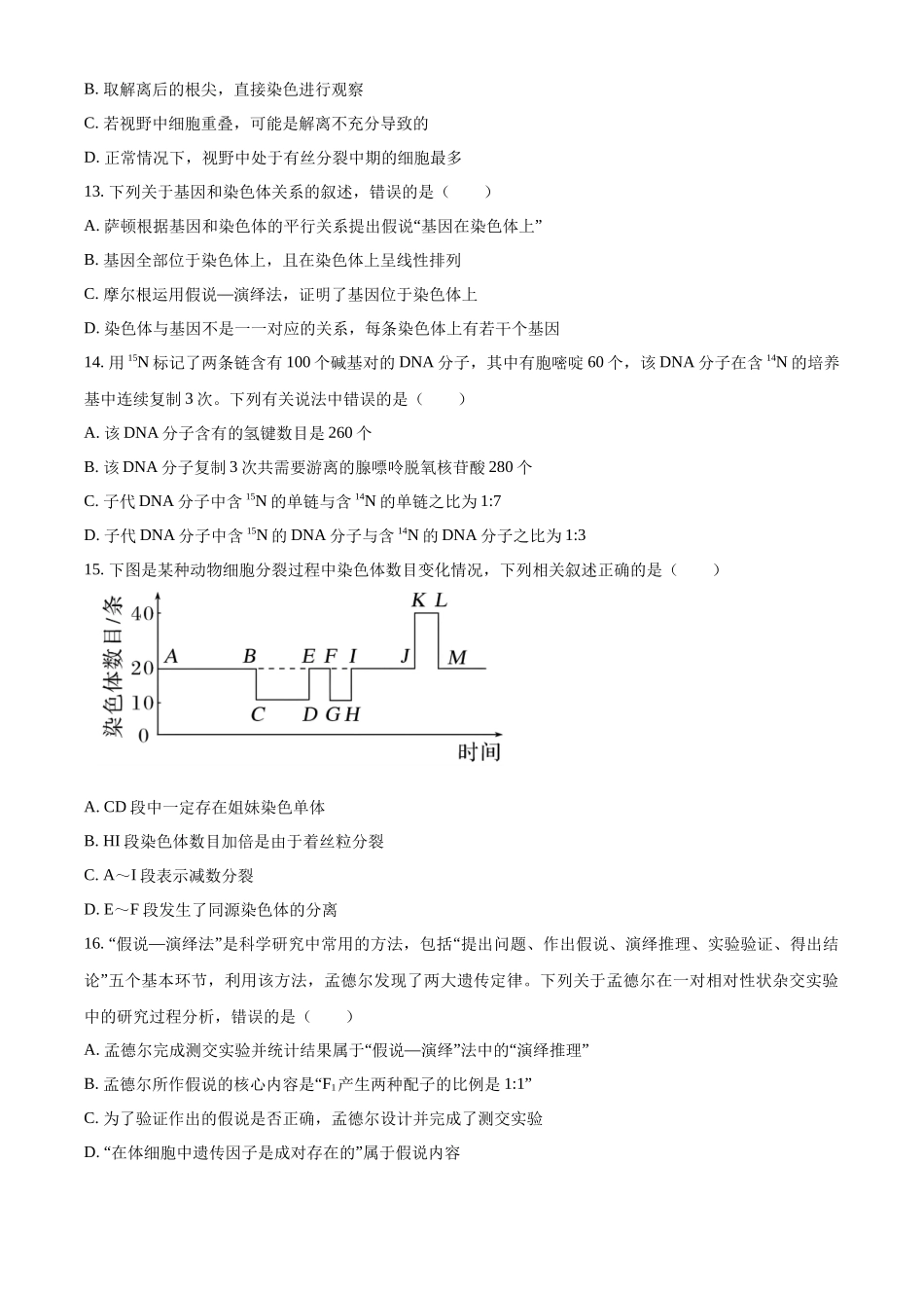 浙江金兰教育合作组织2025-2026学年高一下学期4月期中生物试题.docx_第3页