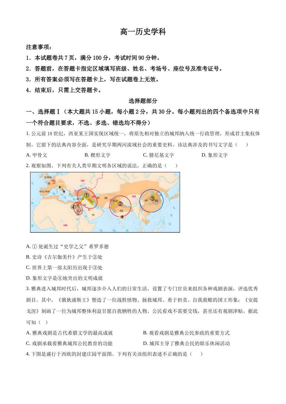浙江金兰教育合作组织2025-2026学年高一下学期期中联考历史学科试卷.docx_第1页