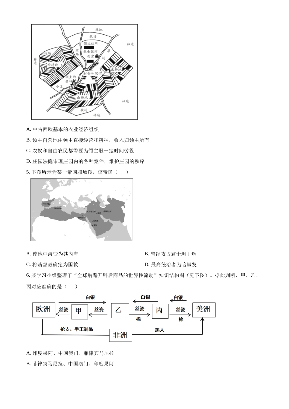 浙江金兰教育合作组织2025-2026学年高一下学期期中联考历史学科试卷.docx_第2页