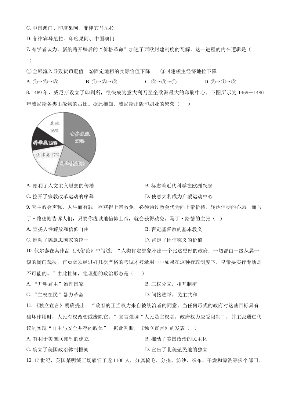 浙江金兰教育合作组织2025-2026学年高一下学期期中联考历史学科试卷.docx_第3页
