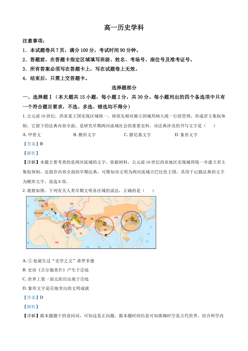 浙江金兰教育合作组织2025-2026学年高一下学期期中联考历史学科试卷含解析.docx_第1页