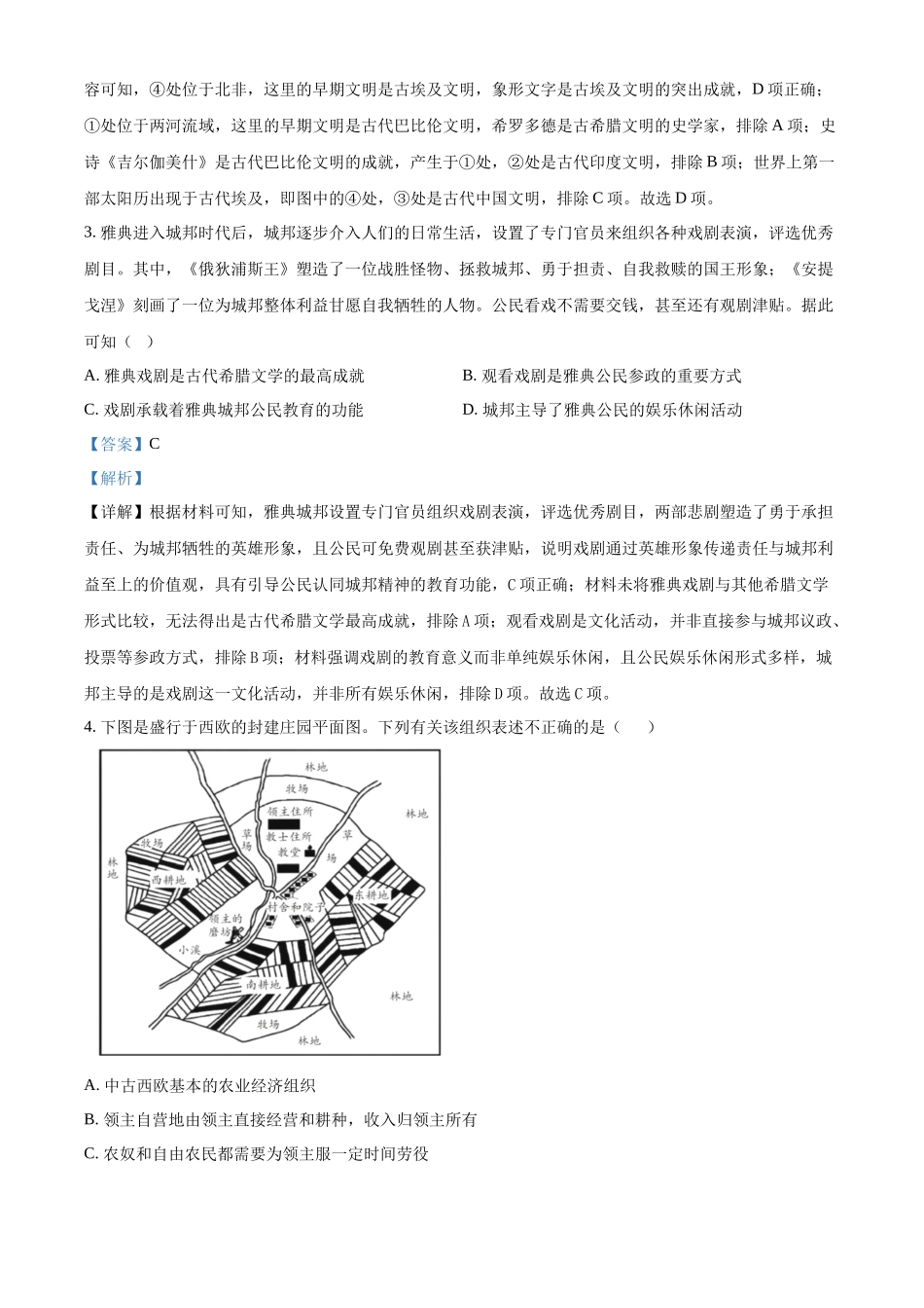 浙江金兰教育合作组织2025-2026学年高一下学期期中联考历史学科试卷含解析.docx_第2页