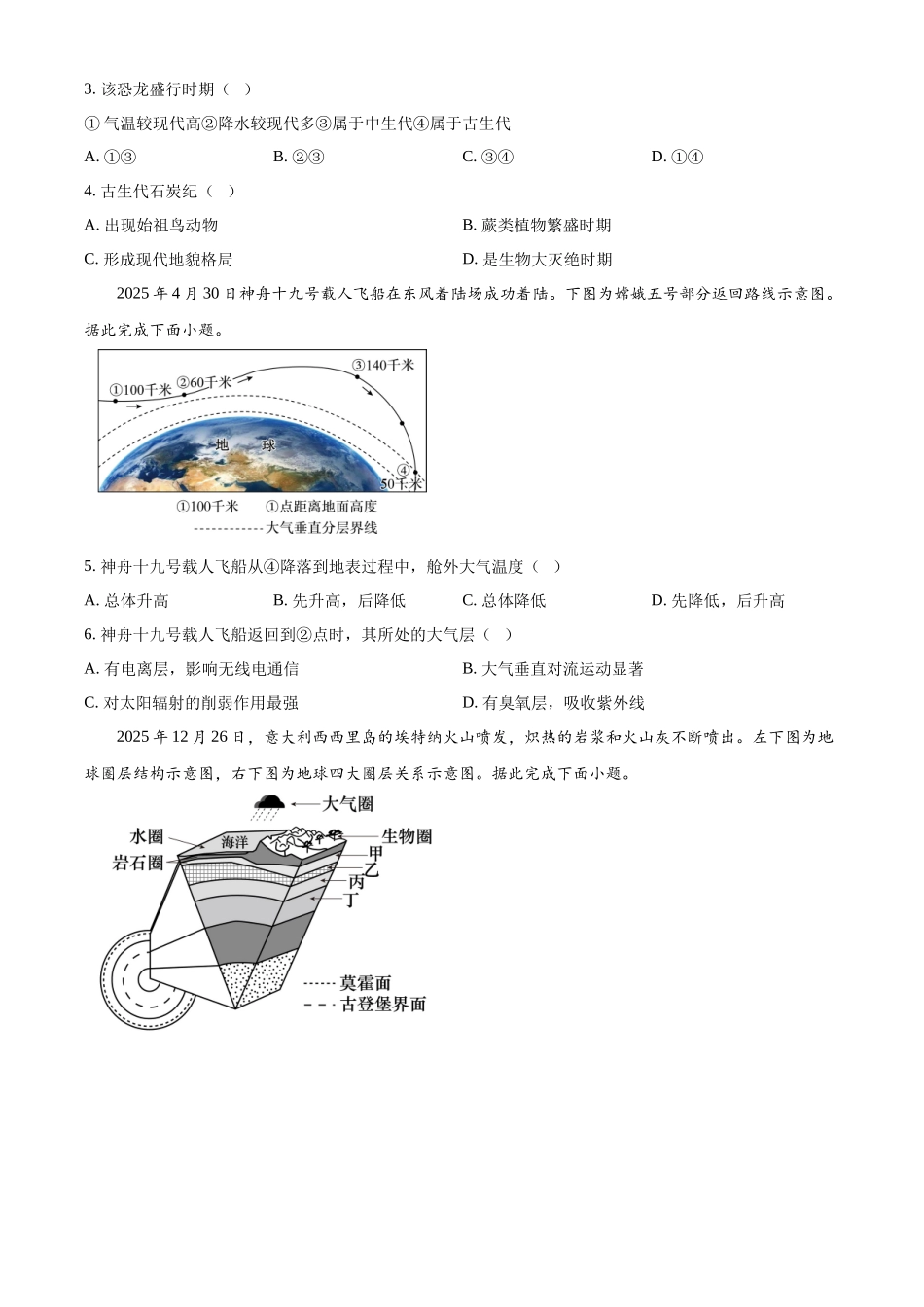 浙江宁波六校2025-2026学年高一下学期4月期中地理试题.docx_第2页