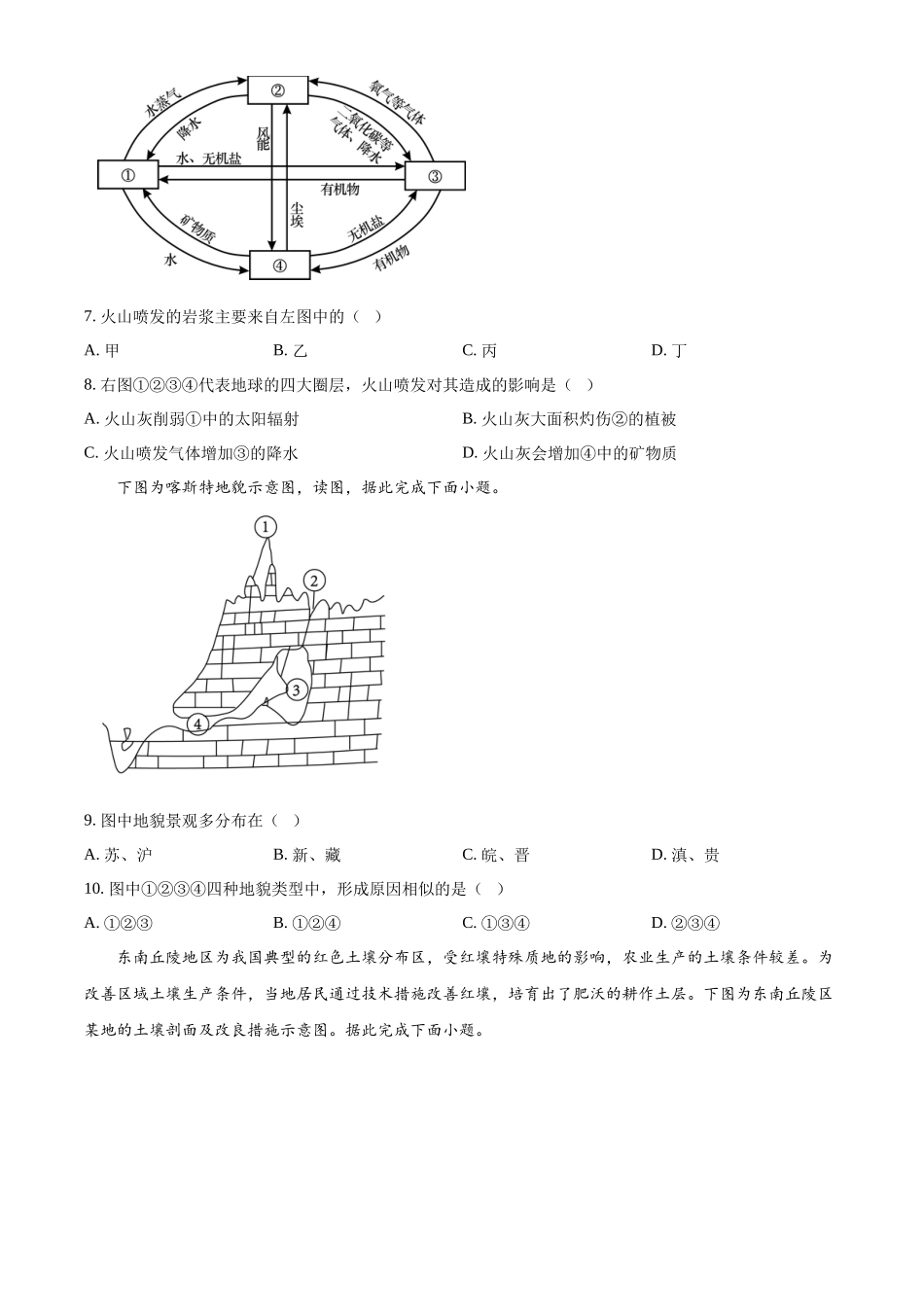 浙江宁波六校2025-2026学年高一下学期4月期中地理试题.docx_第3页