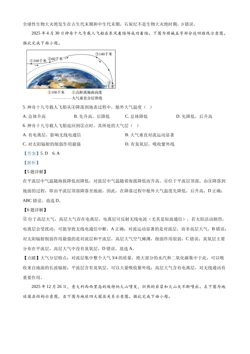 浙江宁波六校2025-2026学年高一下学期4月期中地理试题含解析.docx_第3页