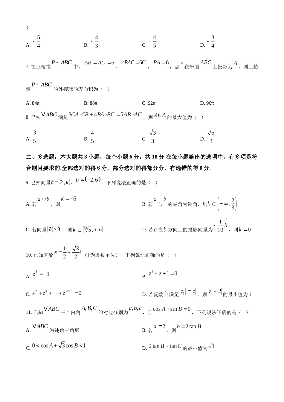 浙江宁波六校联盟2025-2026学年第二学期高一期中联考高一年级数学学科试题.docx_第2页
