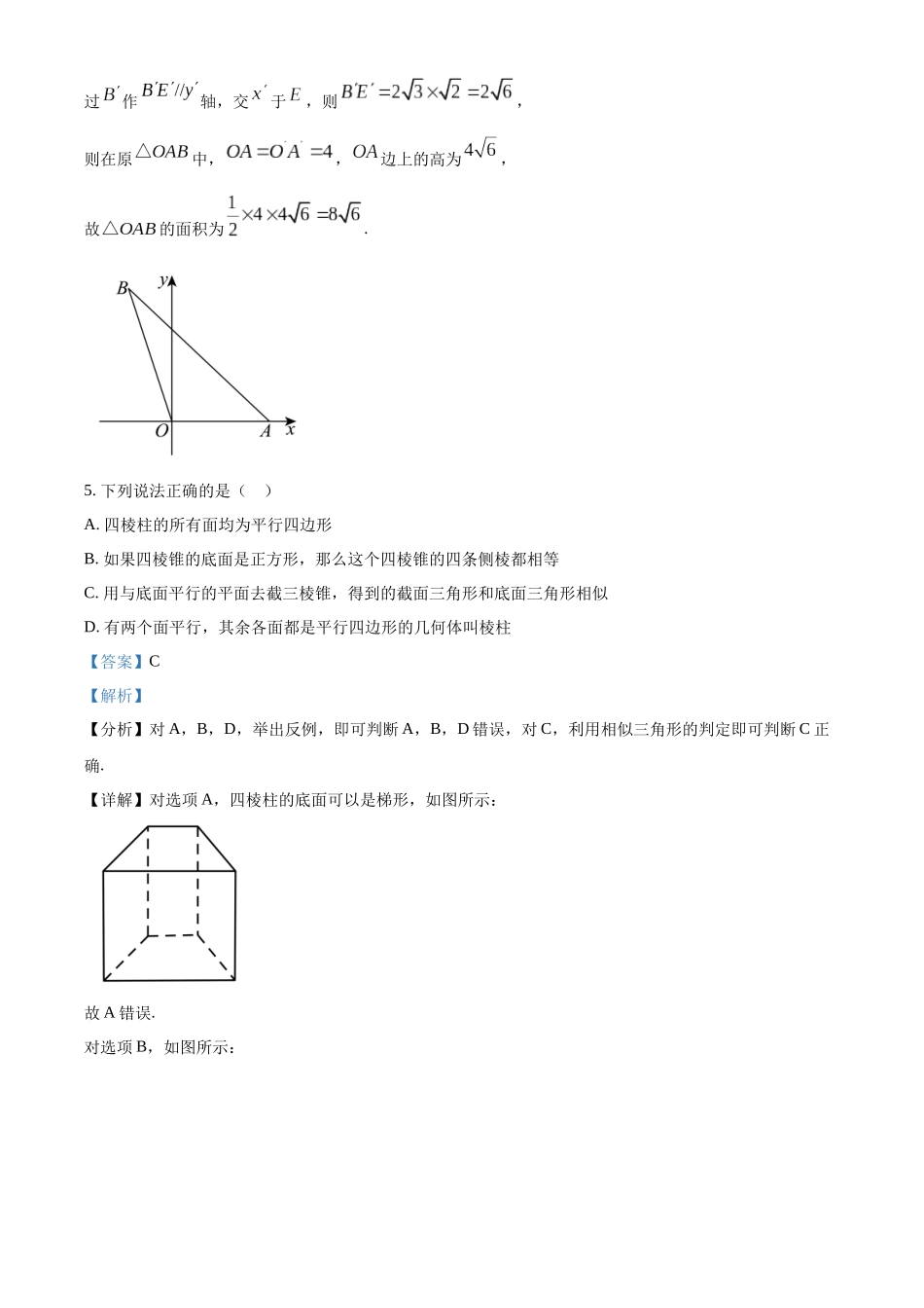 浙江宁波六校联盟2025-2026学年第二学期高一期中联考高一年级数学学科试题含解析.docx_第3页