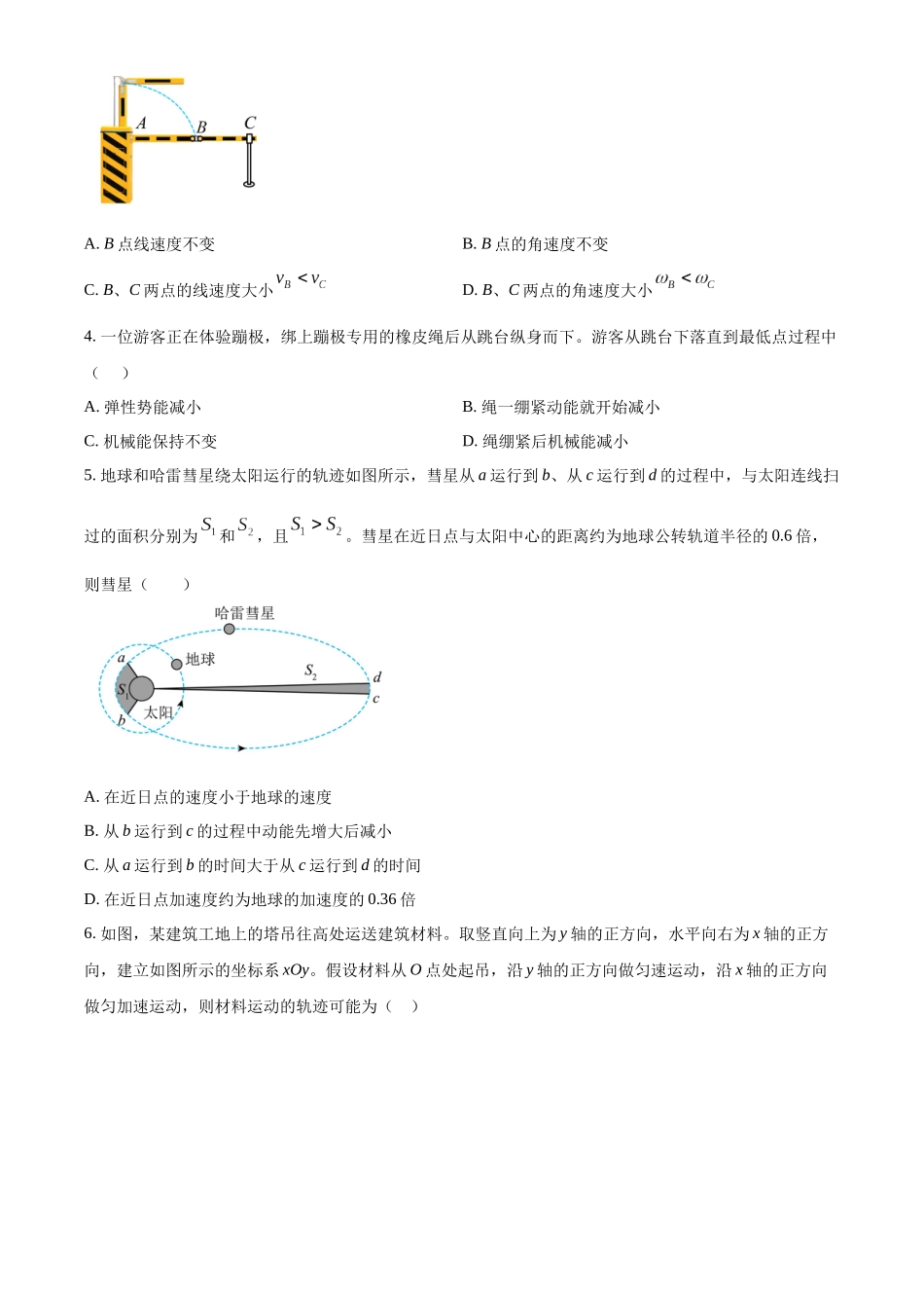 浙江宁波六校联盟2025-2026学年第二学期期中高一年级物理学科试题.docx_第2页
