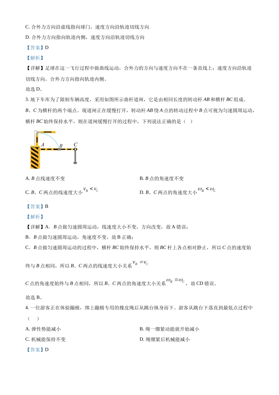 浙江宁波六校联盟2025-2026学年第二学期期中高一年级物理学科试题含解析.docx_第2页